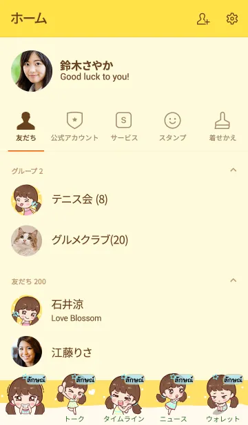 [LINE着せ替え] LUCK Hi namcha V02の画像2