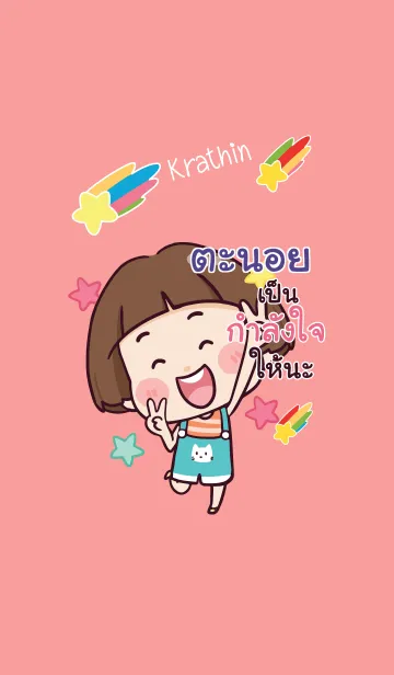 [LINE着せ替え] TANOI3 Hello krathin2 V08の画像1