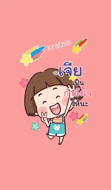 [LINE着せ替え] JEA Hello krathin2 V08の画像1