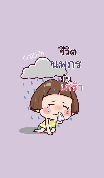 [LINE着せ替え] NOPAKON Hello krathin2 V07の画像1