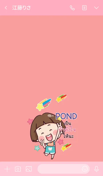 [LINE着せ替え] POND Hello krathin2 V08 eの画像3