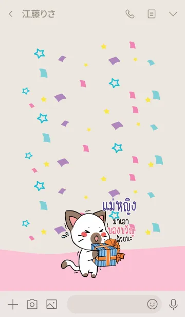 [LINE着せ替え] MAEYING HBD V09の画像3