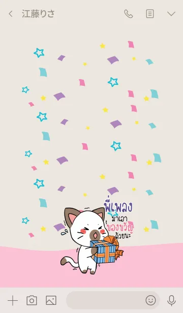 [LINE着せ替え] PIPLENG HBD V09の画像3