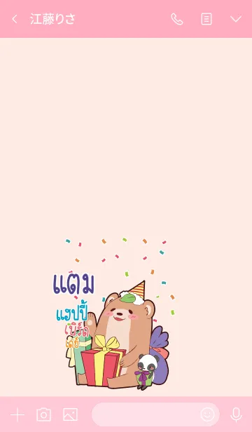 [LINE着せ替え] TAM6 HBD V07の画像3