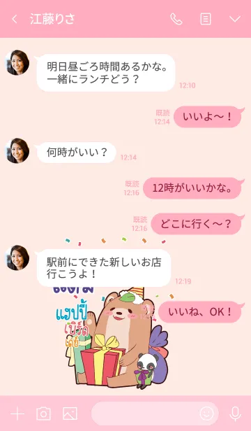 [LINE着せ替え] TAM6 HBD V07の画像4