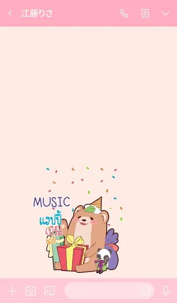 [LINE着せ替え] MUSIC HBD V07 eの画像3