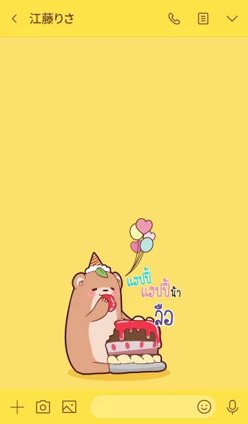 [LINE着せ替え] LEE5 HBD V03の画像3