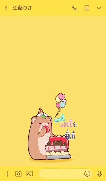 [LINE着せ替え] PIKAE HBD V03の画像3