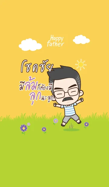 [LINE着せ替え] CHOKCHAI Happy father V10の画像1