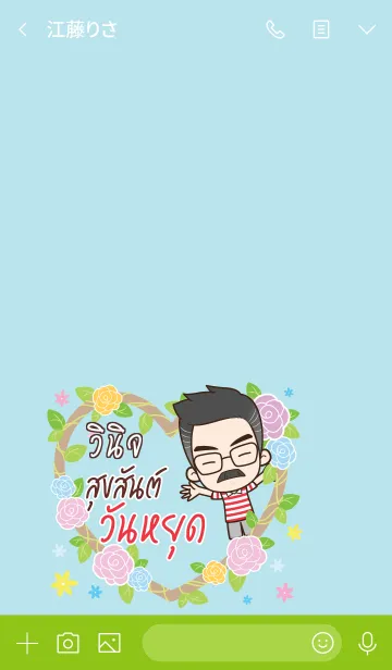 [LINE着せ替え] VINIJ Happy father V09の画像3