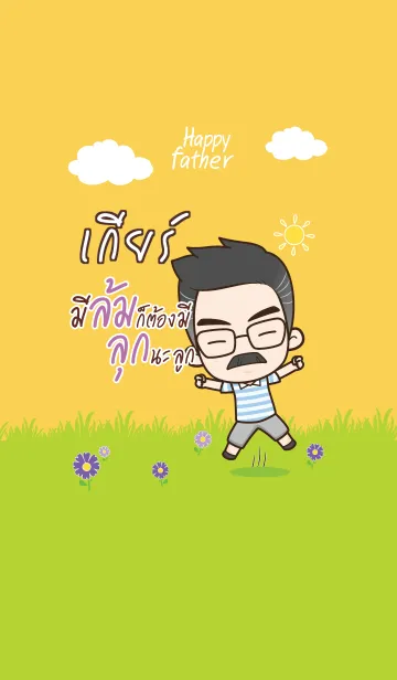 [LINE着せ替え] GEAR Happy father V10の画像1