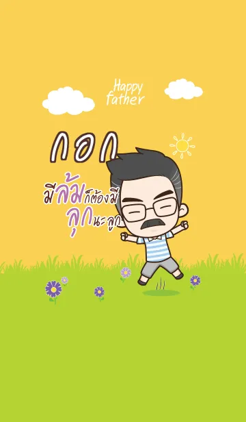 [LINE着せ替え] GOG2 Happy father V10の画像1