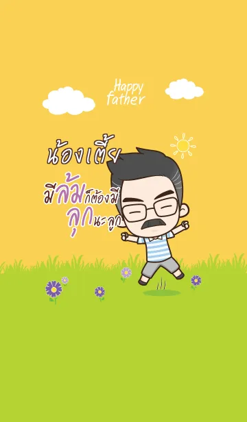 [LINE着せ替え] NONGTIE Happy father V10の画像1