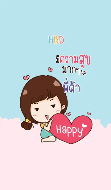 [LINE着せ替え] PITA3 HBD V01の画像1