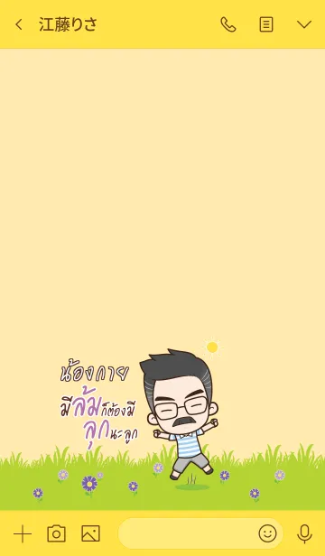 [LINE着せ替え] NONGKAI Happy father V10の画像3