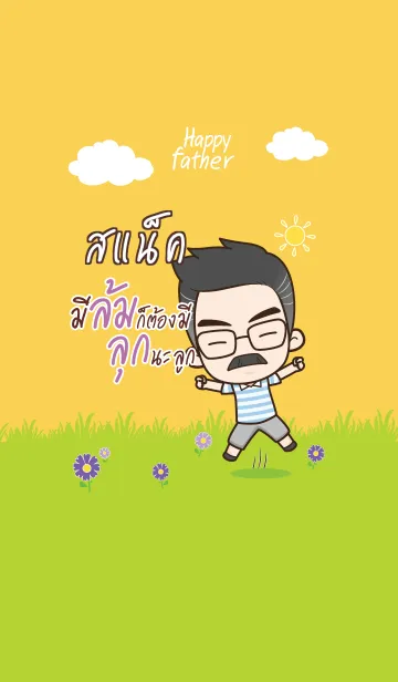 [LINE着せ替え] SNACK Happy father V10の画像1