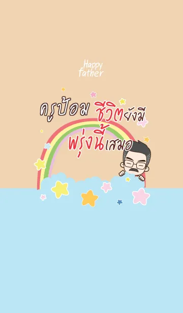 [LINE着せ替え] KUPOM Happy father V08の画像1