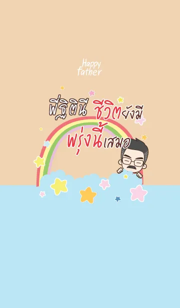 [LINE着せ替え] PETHITINEE Happy father V08の画像1