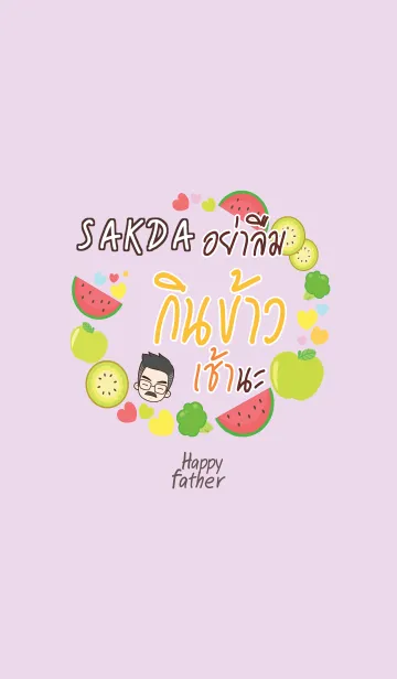 [LINE着せ替え] SAKDA Happy father V06 eの画像1