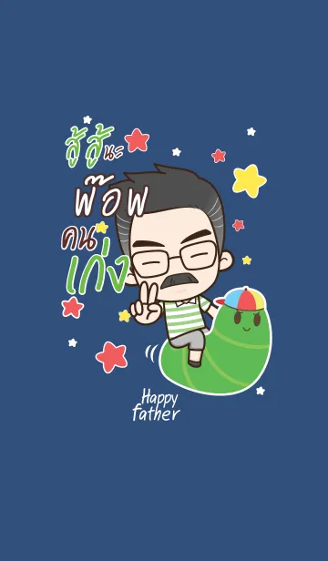 [LINE着せ替え] POP5 Happy father V07の画像1