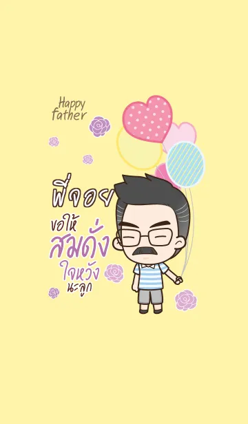 [LINE着せ替え] PIJOY Happy father V02の画像1