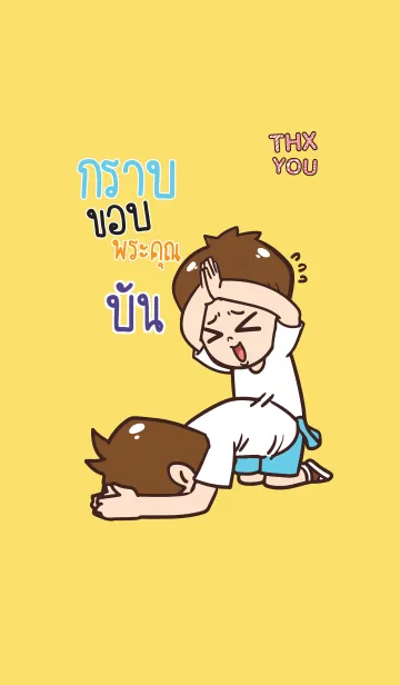 [LINE着せ替え] BUN2 Thx U V01の画像1