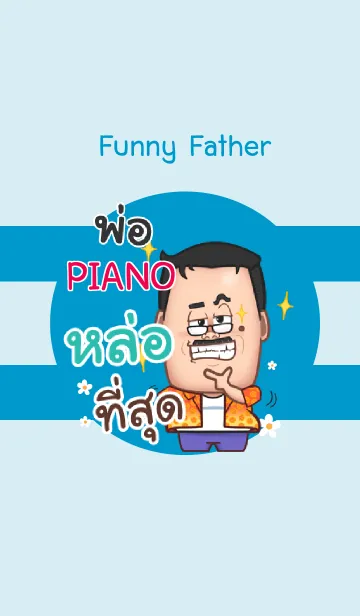 [LINE着せ替え] PIANO funny father V06 eの画像1