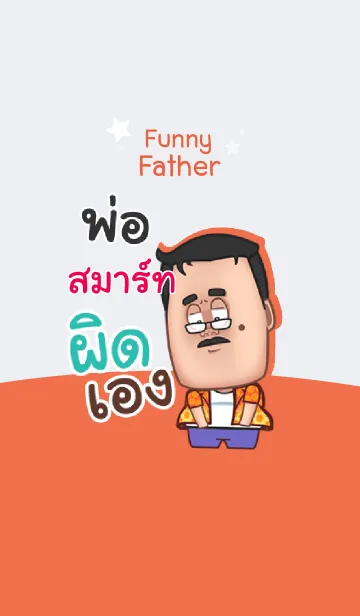 [LINE着せ替え] SMART funny father V05の画像1