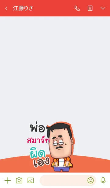 [LINE着せ替え] SMART funny father V05の画像3