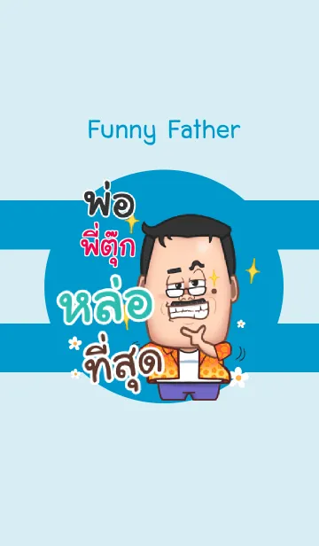 [LINE着せ替え] PITUK funny father V06の画像1