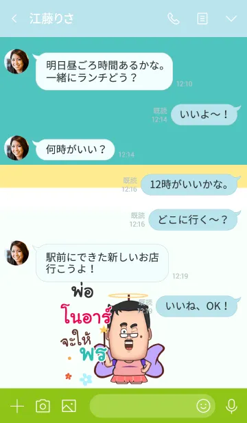 [LINE着せ替え] NOAR funny father V04の画像4