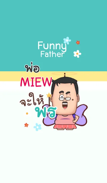 [LINE着せ替え] MIEW funny father V04 eの画像1