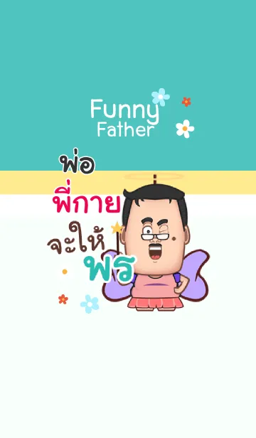 [LINE着せ替え] PIGUY funny father V04の画像1