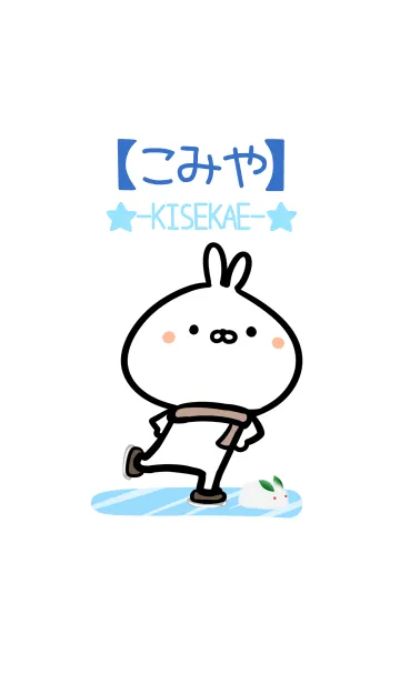 [LINE着せ替え] 【こみや】ゆるかわウサギ・ふゆの画像1