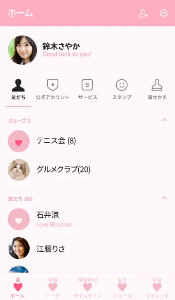 [LINE着せ替え] 韓国語♡着せ替え(pink)の画像2