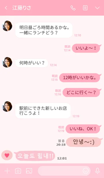 [LINE着せ替え] 韓国語♡着せ替え(pink)の画像4