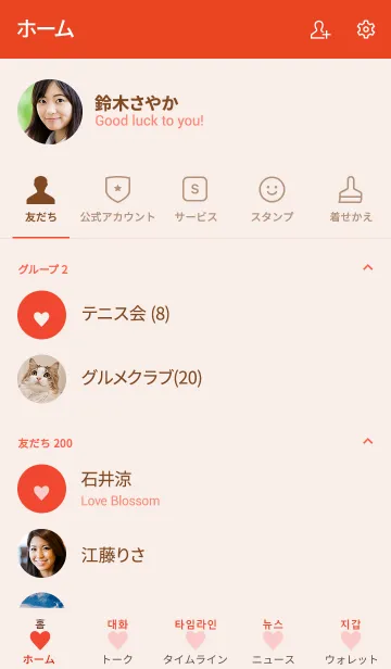 [LINE着せ替え] 韓国語♡着せ替え(red pink)の画像2