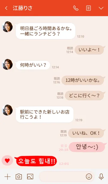 [LINE着せ替え] 韓国語♡着せ替え(red pink)の画像4