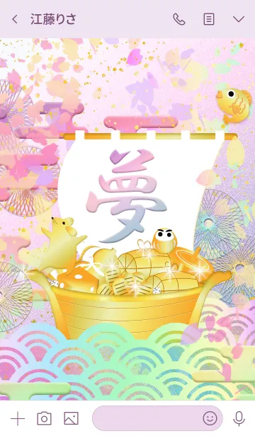 [LINE着せ替え] 【宝船・夢】ラッキー金色マウスの画像3