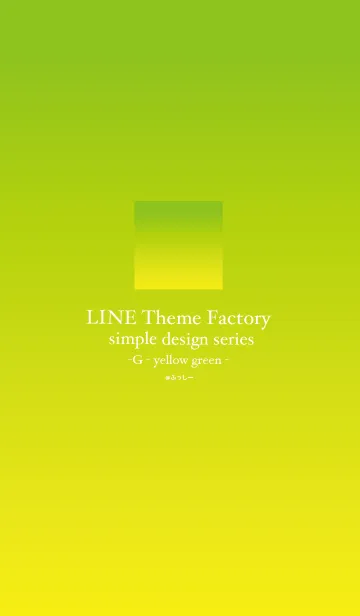 [LINE着せ替え] simple design -G-yellowgreen-の画像1