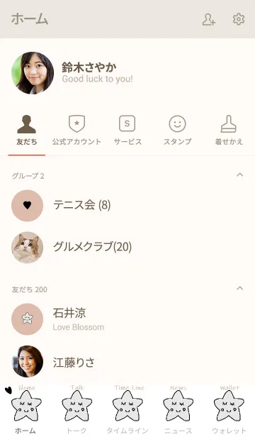 [LINE着せ替え] ほしのきせかえ(ベージュ）の画像2