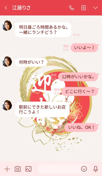 [LINE着せ替え] ≡迎春≡〜子年〜の画像4