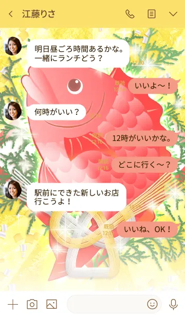 [LINE着せ替え] めでたいことが起こる「赤い祝い鯛」の画像4