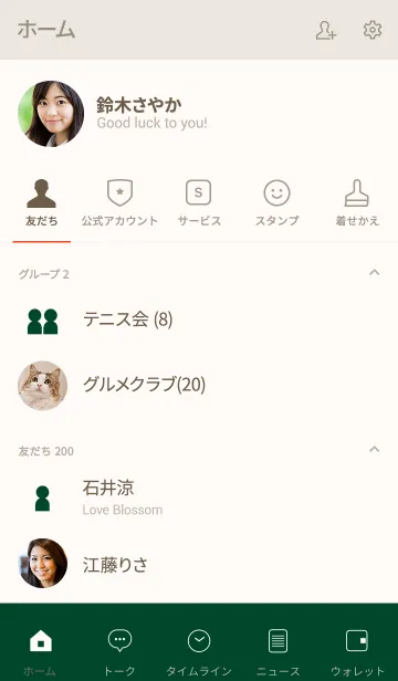 [LINE着せ替え] シンプル（beige green)V.410の画像2