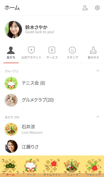 [LINE着せ替え] お正月(七宝繋ぎ)の画像2