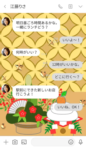 [LINE着せ替え] お正月(七宝繋ぎ)の画像4