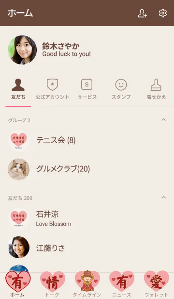 [LINE着せ替え] かわいい母の祖母愛と愛の画像2