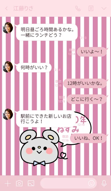 [LINE着せ替え] ずっと使える！ねずみ年着せかえ♡59の画像4