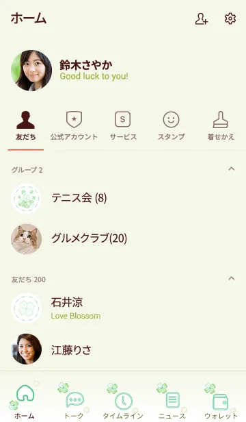 [LINE着せ替え] My Lucky Clover 2！ (Green V.3)の画像2