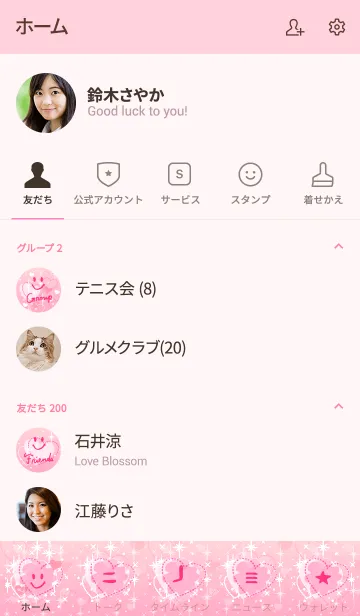 [LINE着せ替え] ハートたくさんキラキラスマイル17の画像2